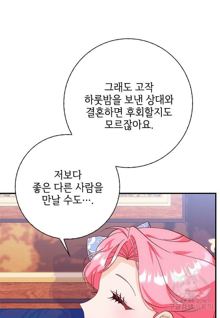 폭군의 순결을 빼앗아 버렸다 6화 23