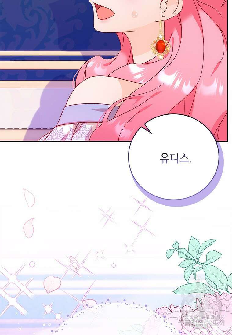 폭군의 순결을 빼앗아 버렸다 6화 24