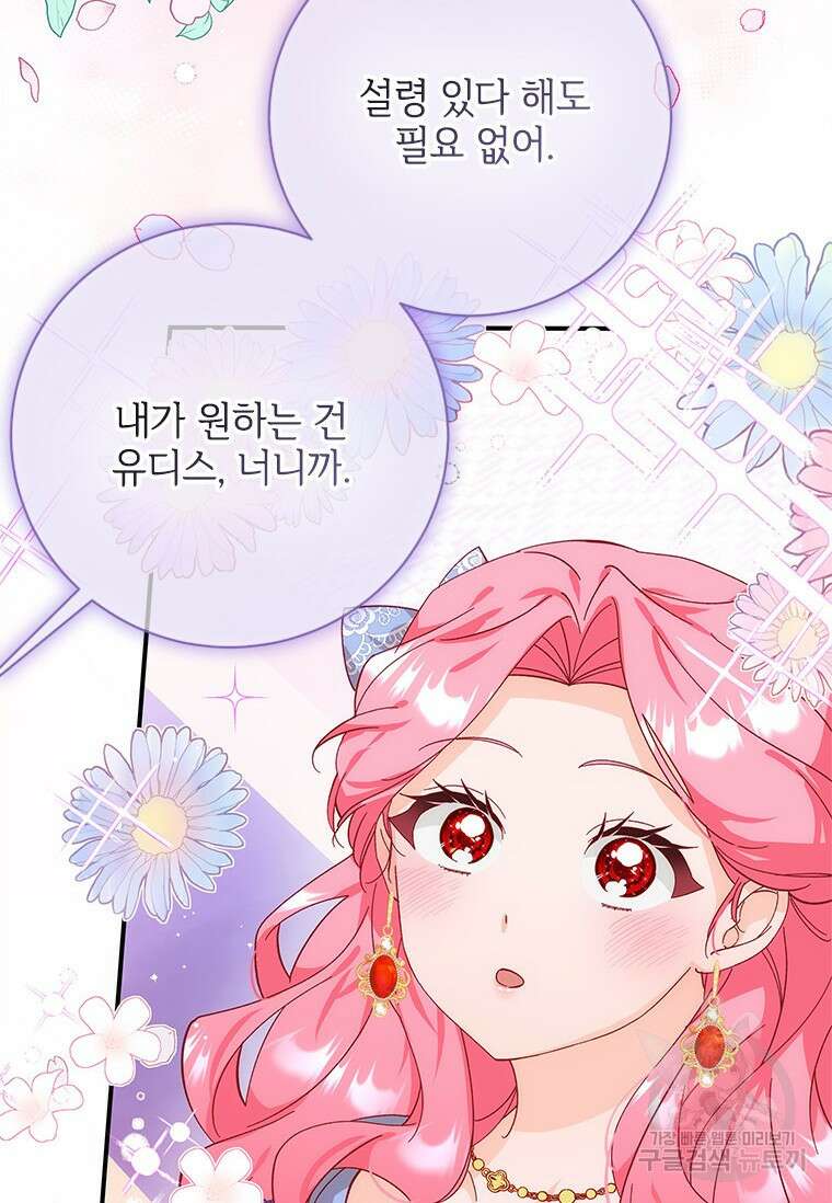 폭군의 순결을 빼앗아 버렸다 6화 27