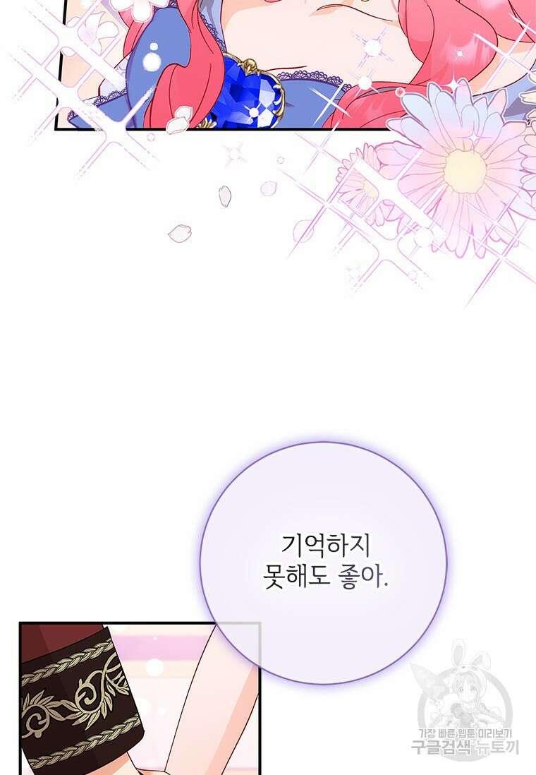 폭군의 순결을 빼앗아 버렸다 6화 28