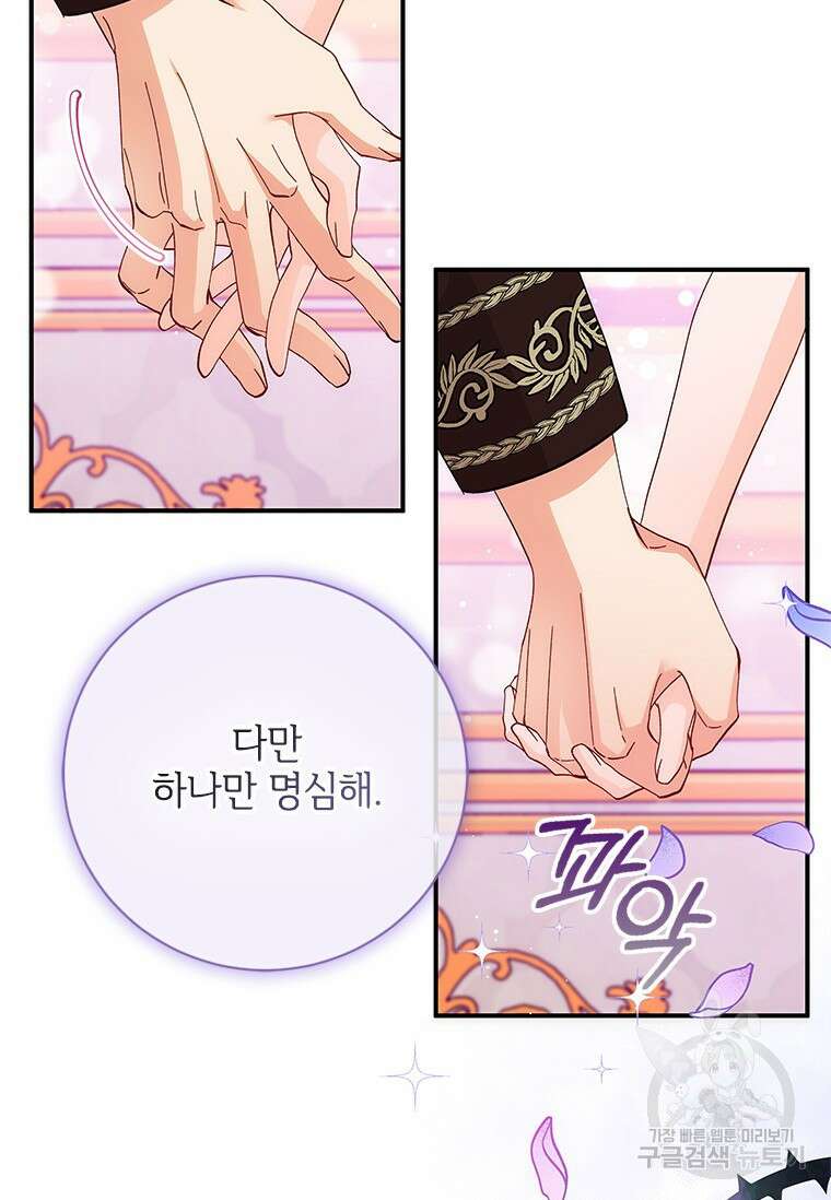 폭군의 순결을 빼앗아 버렸다 6화 29