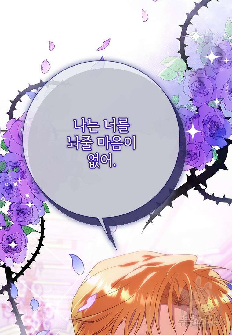 폭군의 순결을 빼앗아 버렸다 6화 30