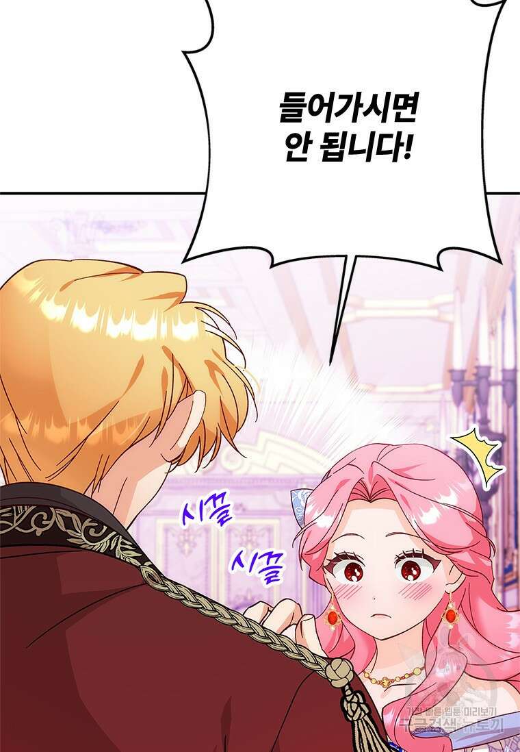 폭군의 순결을 빼앗아 버렸다 6화 34