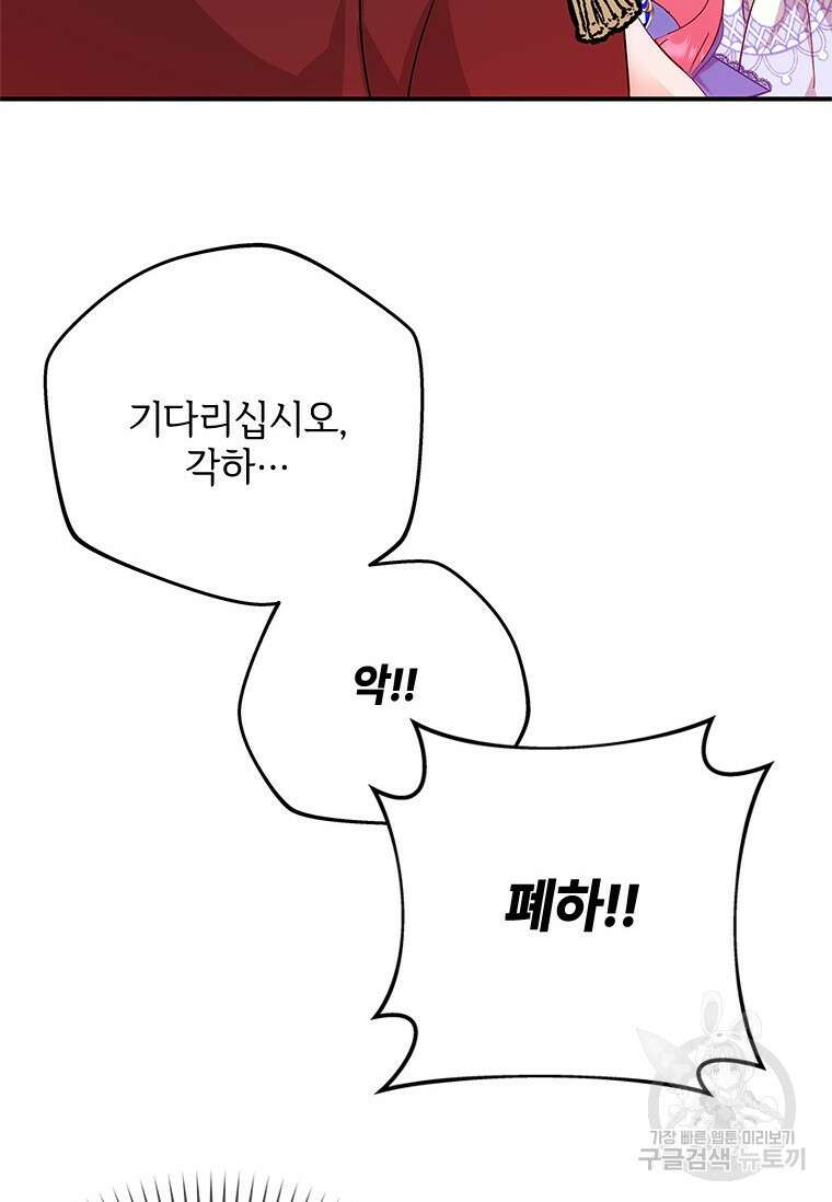 폭군의 순결을 빼앗아 버렸다 6화 35