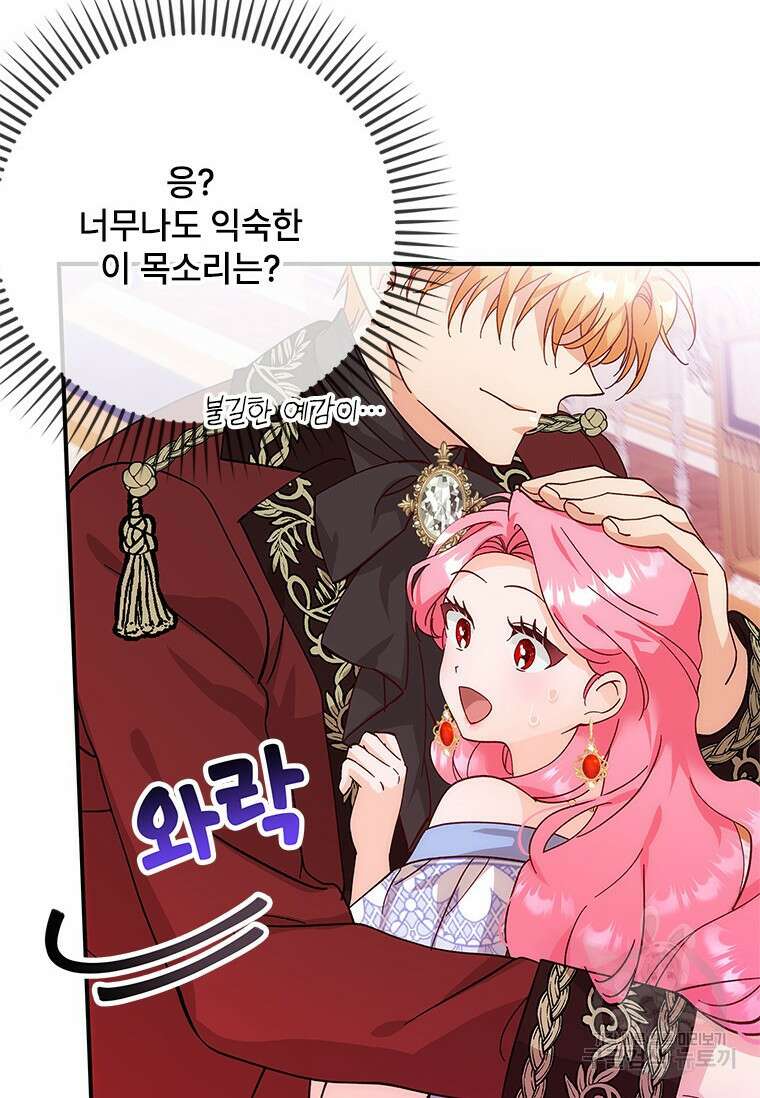 폭군의 순결을 빼앗아 버렸다 6화 36