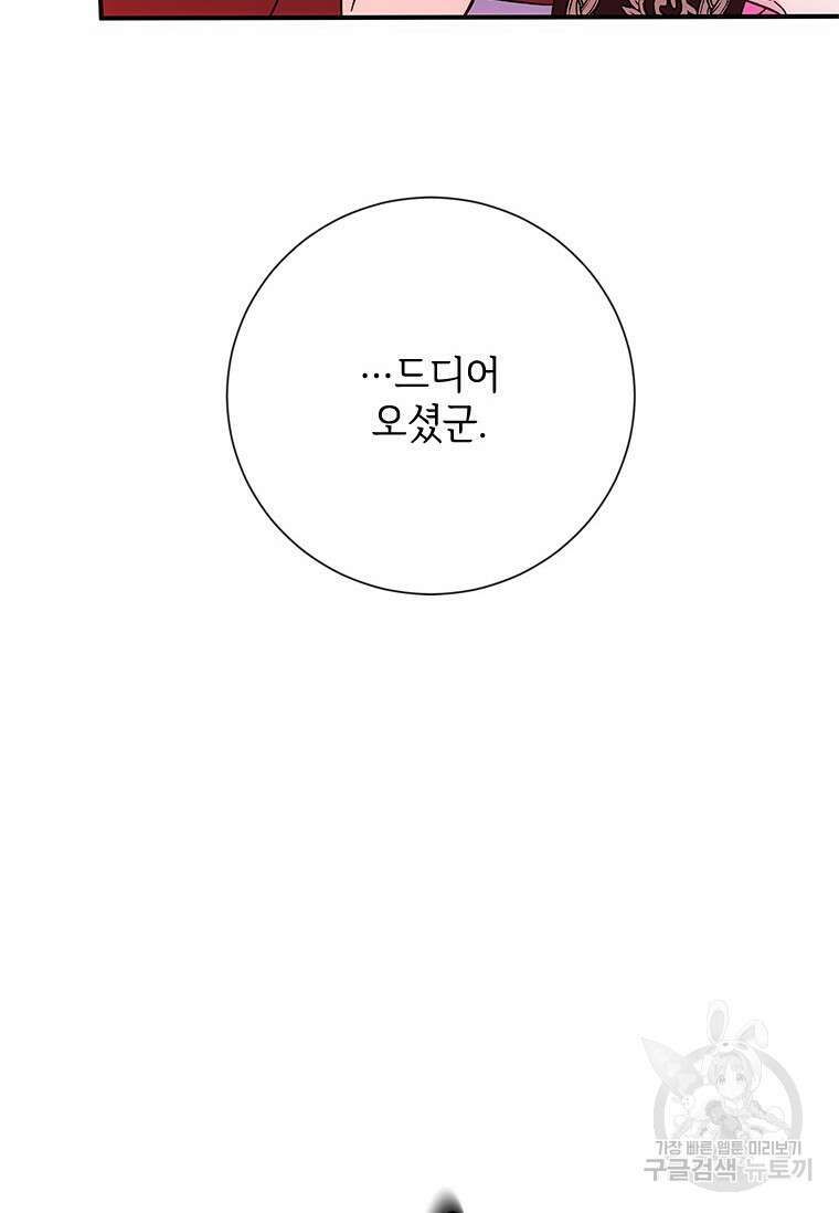폭군의 순결을 빼앗아 버렸다 6화 37