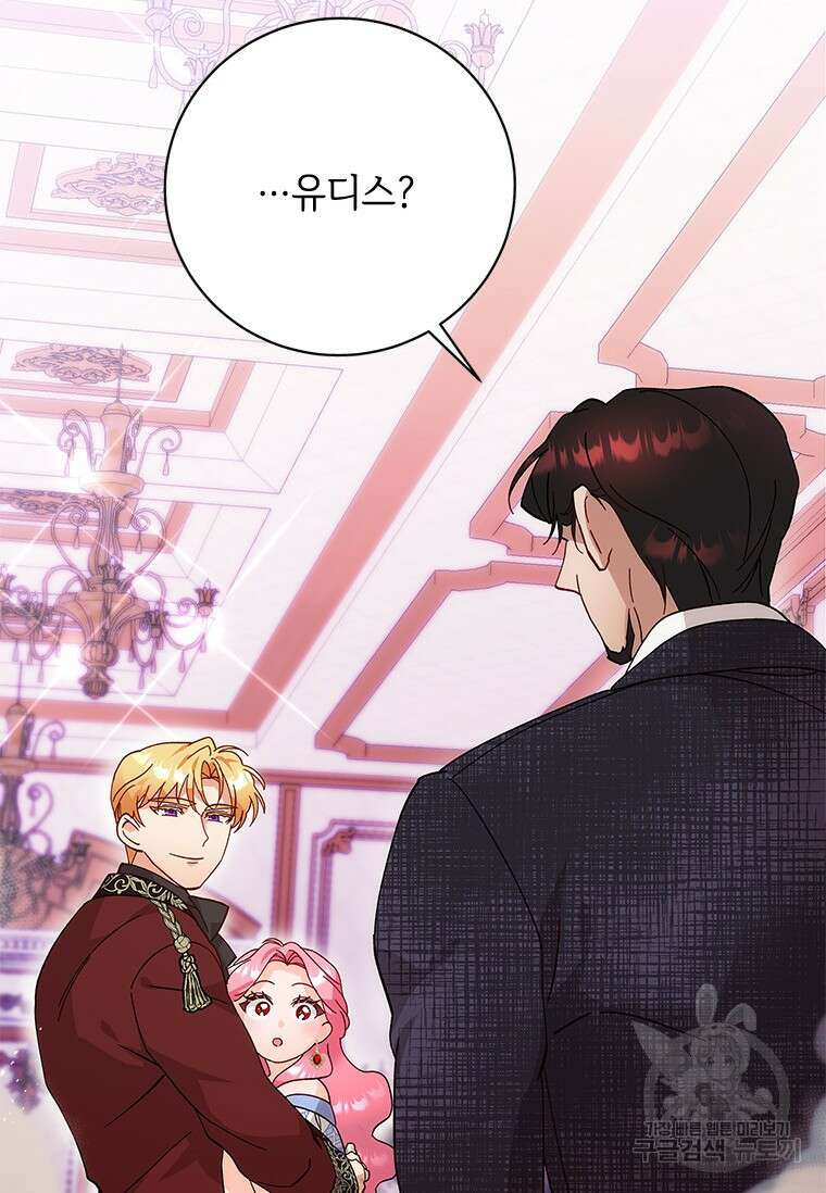 폭군의 순결을 빼앗아 버렸다 6화 41