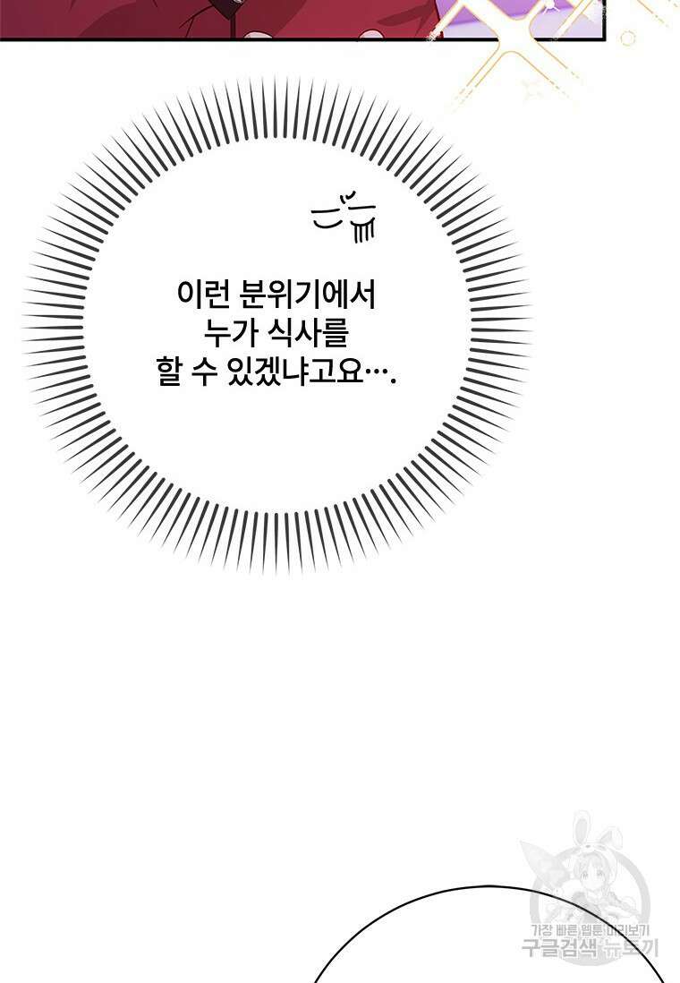 폭군의 순결을 빼앗아 버렸다 6화 48