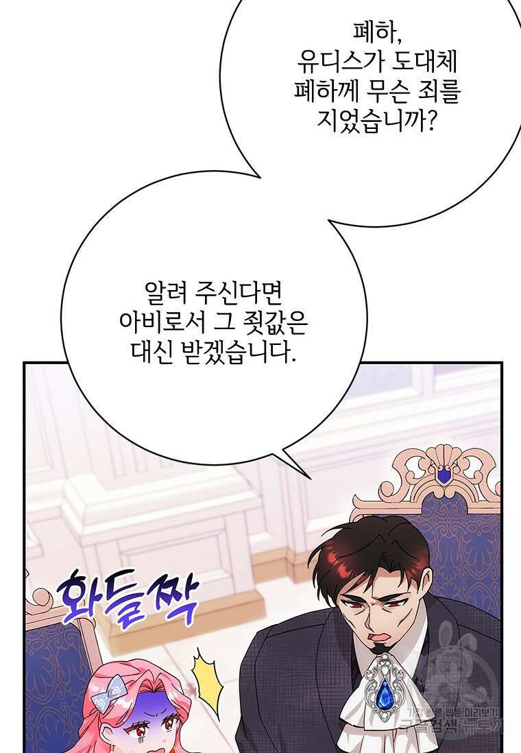 폭군의 순결을 빼앗아 버렸다 6화 49