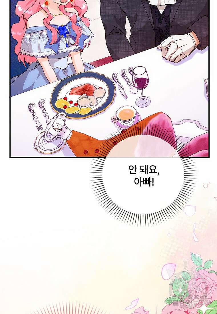 폭군의 순결을 빼앗아 버렸다 6화 50