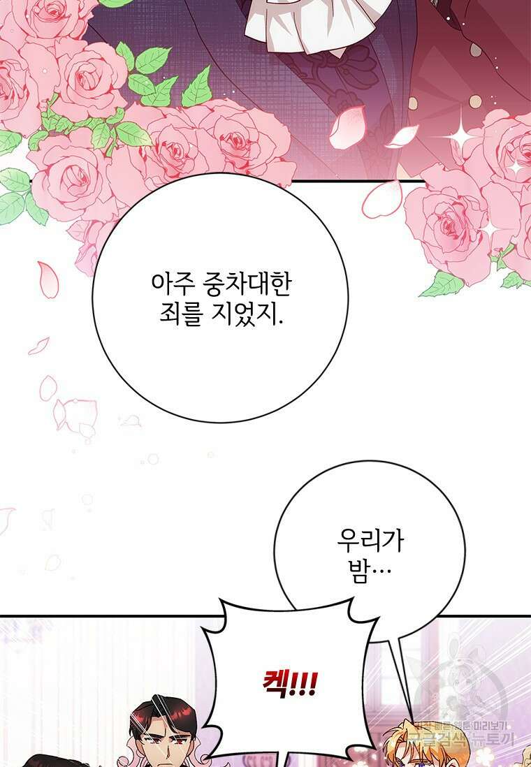 폭군의 순결을 빼앗아 버렸다 6화 52