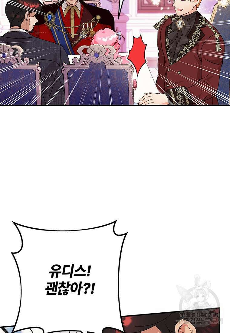 폭군의 순결을 빼앗아 버렸다 6화 53