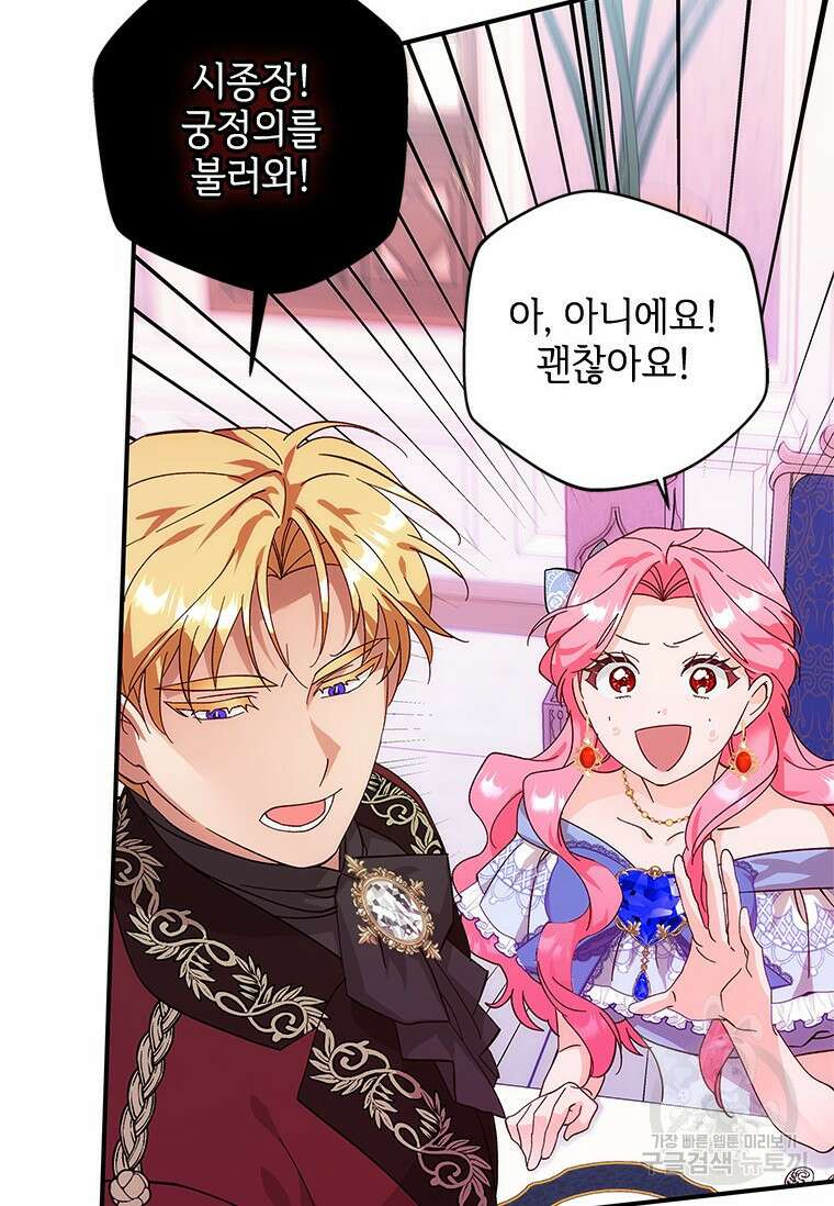 폭군의 순결을 빼앗아 버렸다 6화 55