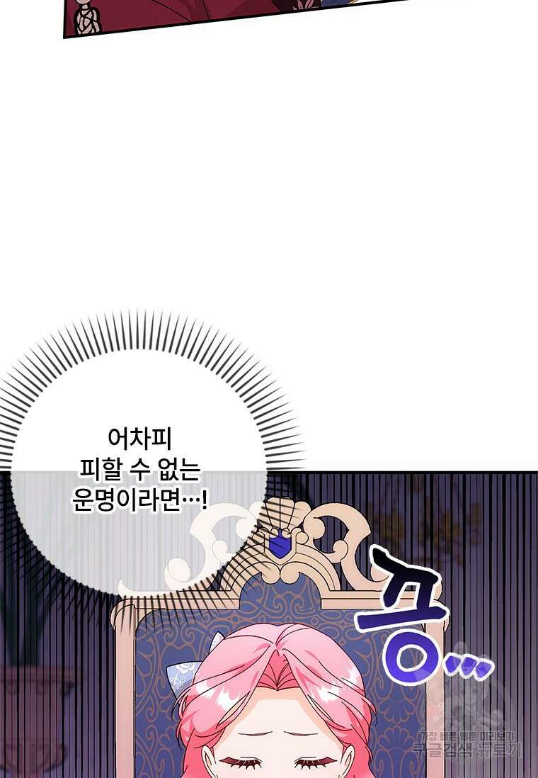 폭군의 순결을 빼앗아 버렸다 6화 56