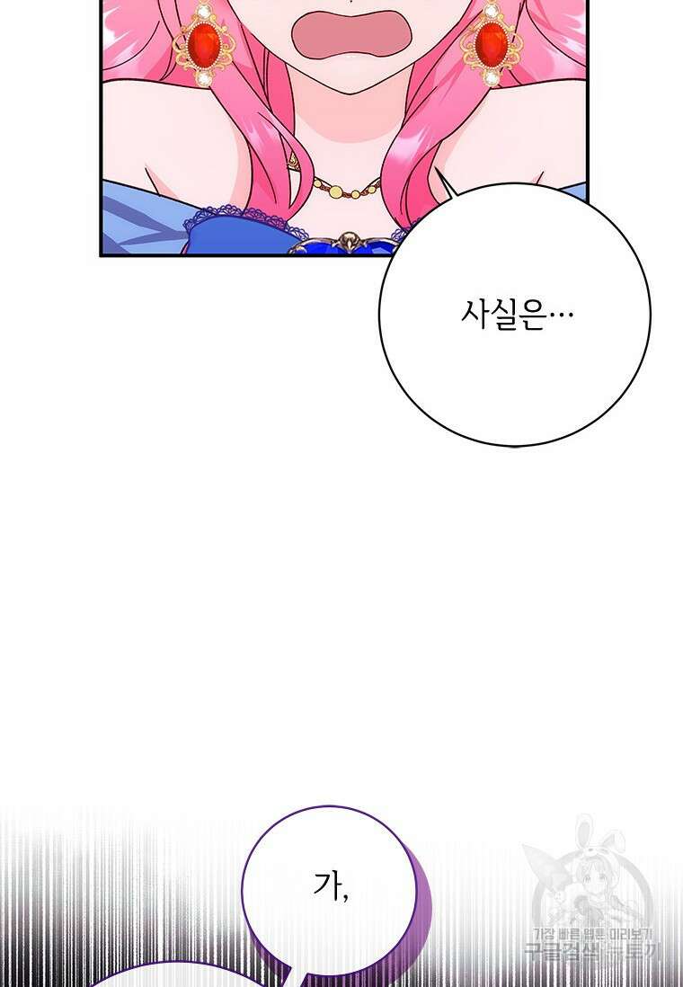 폭군의 순결을 빼앗아 버렸다 6화 58