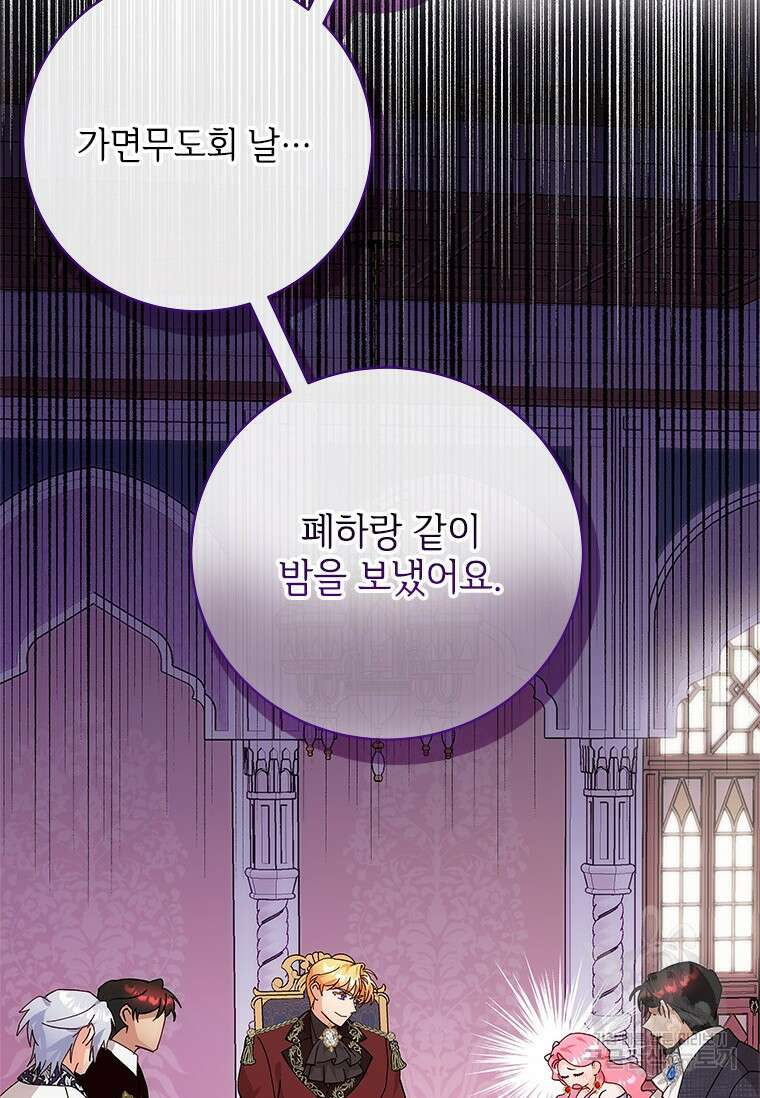 폭군의 순결을 빼앗아 버렸다 6화 59