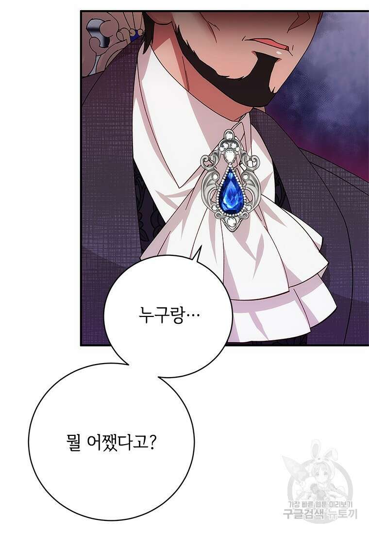 폭군의 순결을 빼앗아 버렸다 6화 62