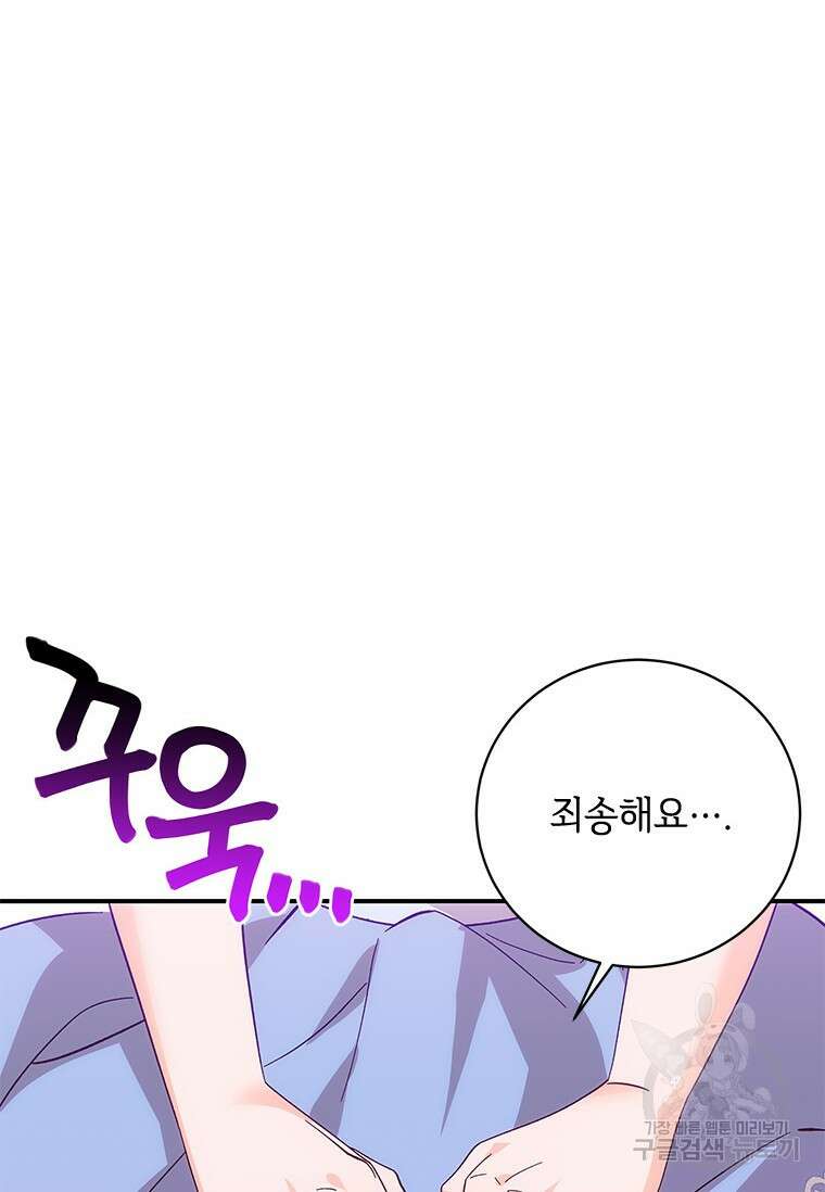 폭군의 순결을 빼앗아 버렸다 6화 63