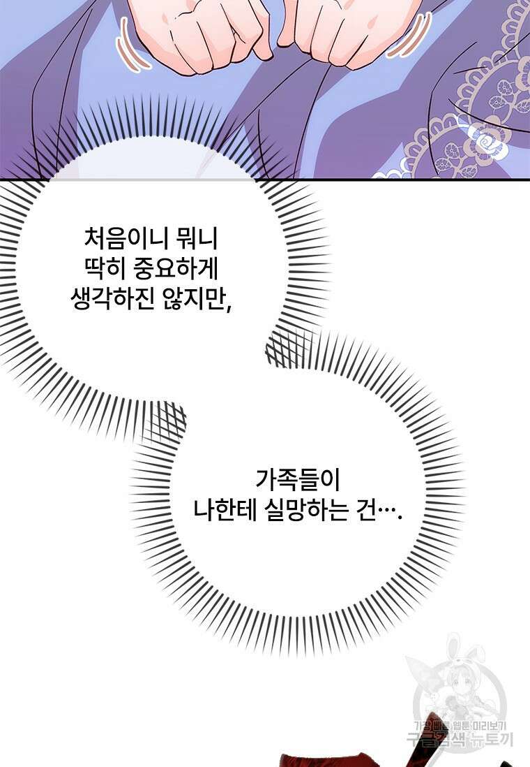 폭군의 순결을 빼앗아 버렸다 6화 64