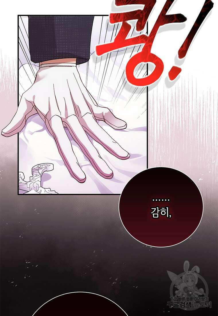 폭군의 순결을 빼앗아 버렸다 6화 65