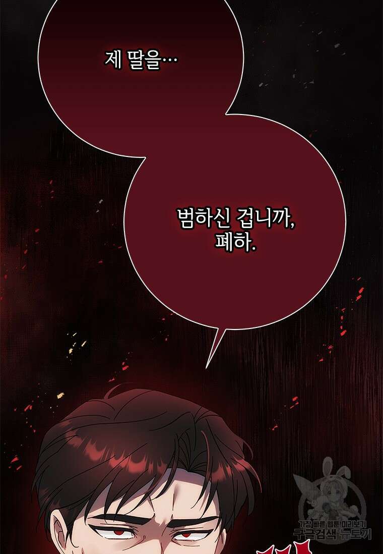 폭군의 순결을 빼앗아 버렸다 6화 66