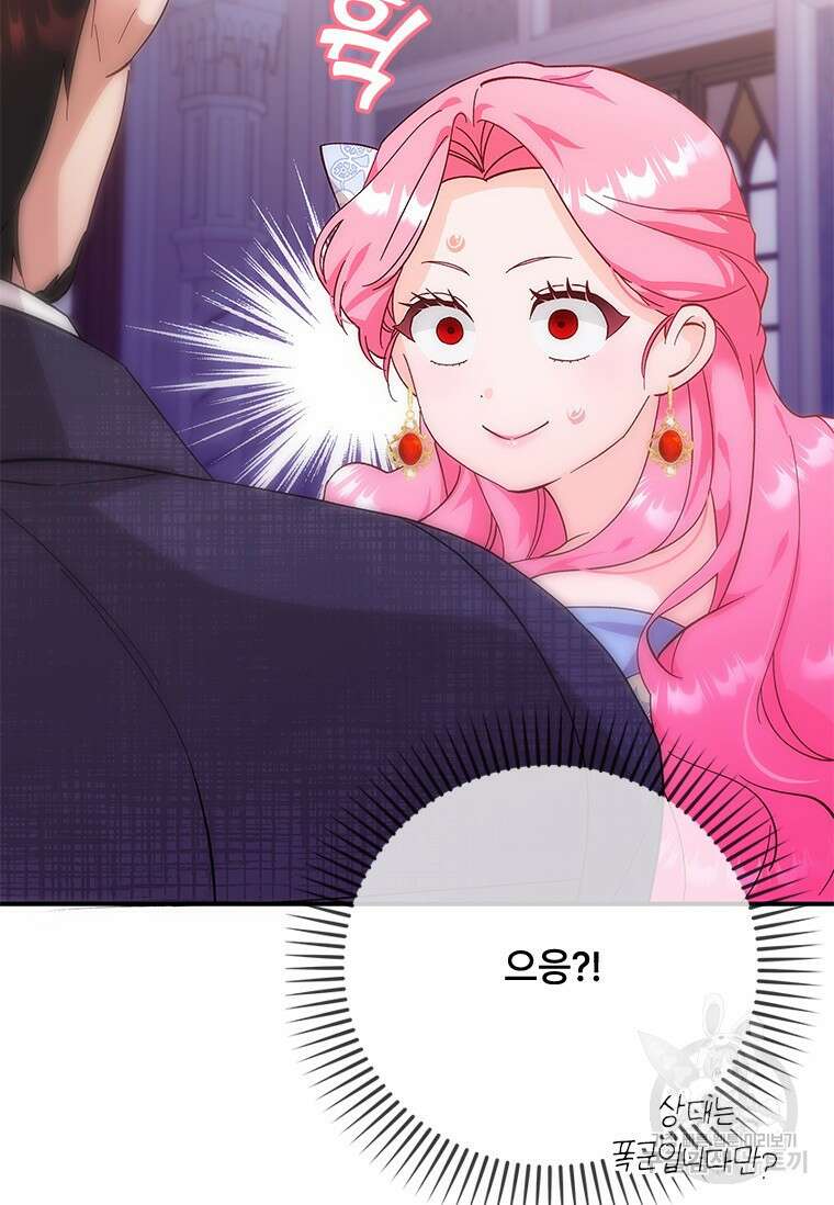 폭군의 순결을 빼앗아 버렸다 6화 68