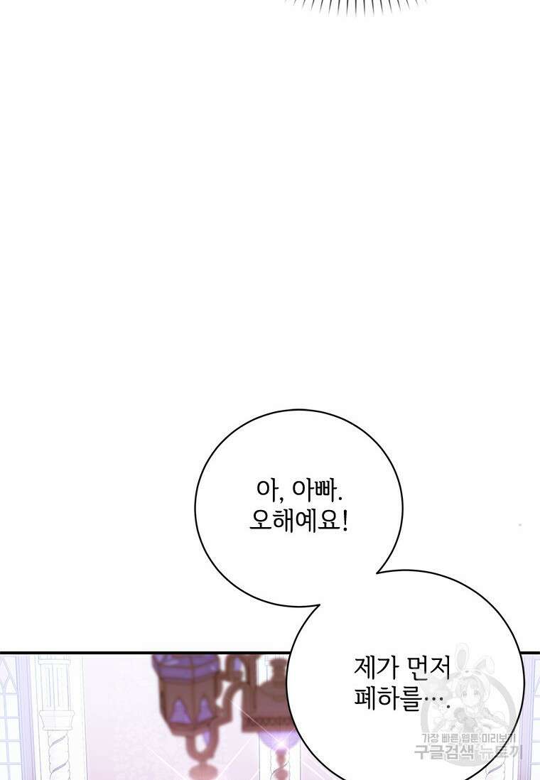 폭군의 순결을 빼앗아 버렸다 6화 69