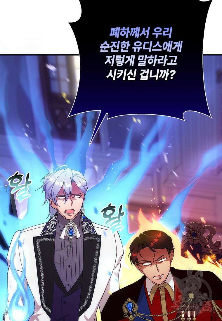 폭군의 순결을 빼앗아 버렸다 6화 71