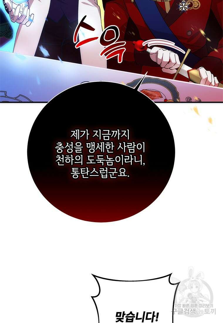 폭군의 순결을 빼앗아 버렸다 6화 72