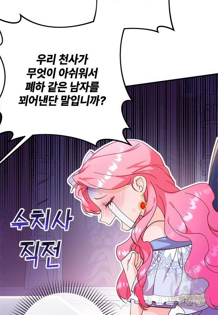 폭군의 순결을 빼앗아 버렸다 6화 73