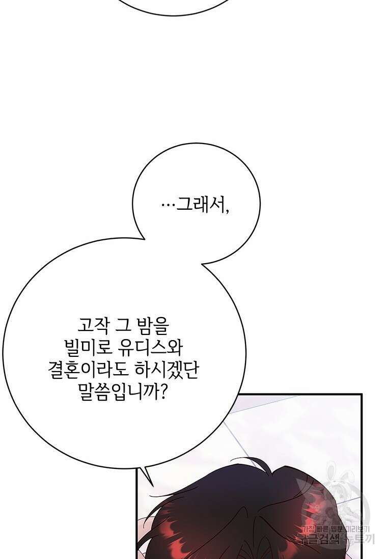 폭군의 순결을 빼앗아 버렸다 6화 76