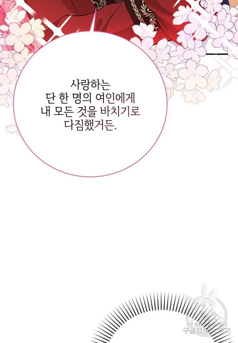 폭군의 순결을 빼앗아 버렸다 6화 79
