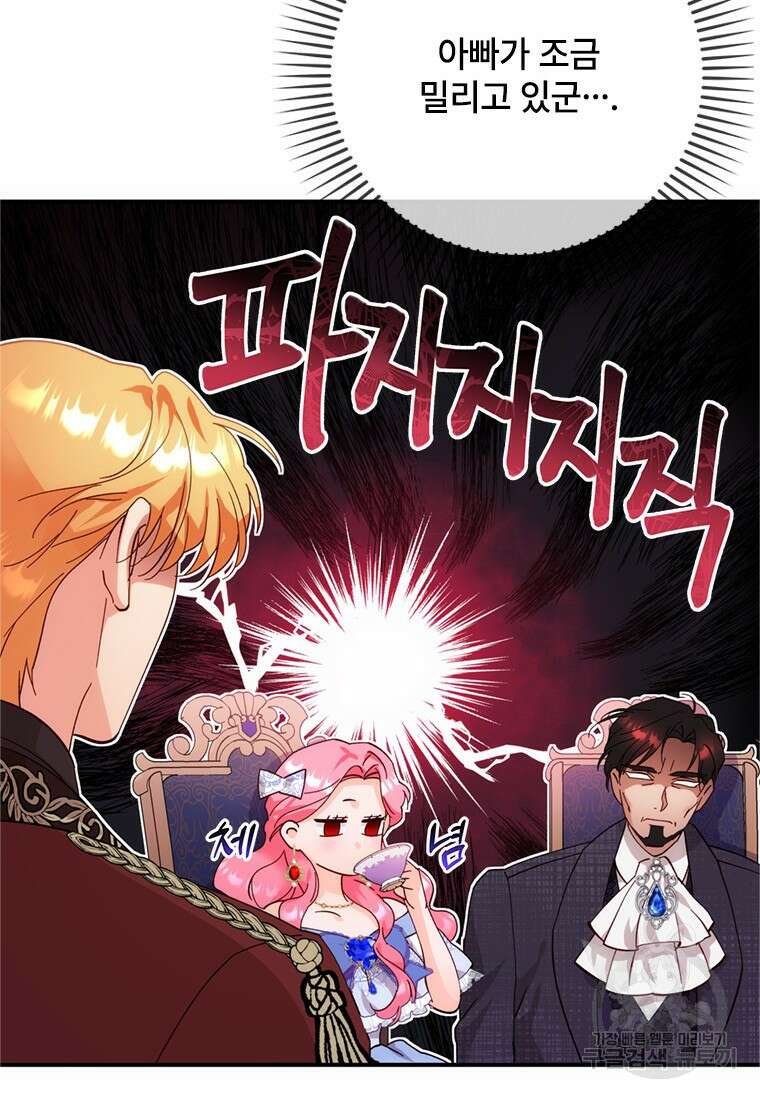 폭군의 순결을 빼앗아 버렸다 6화 80