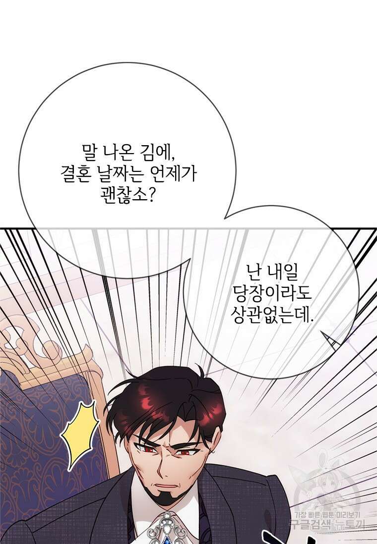 폭군의 순결을 빼앗아 버렸다 6화 81