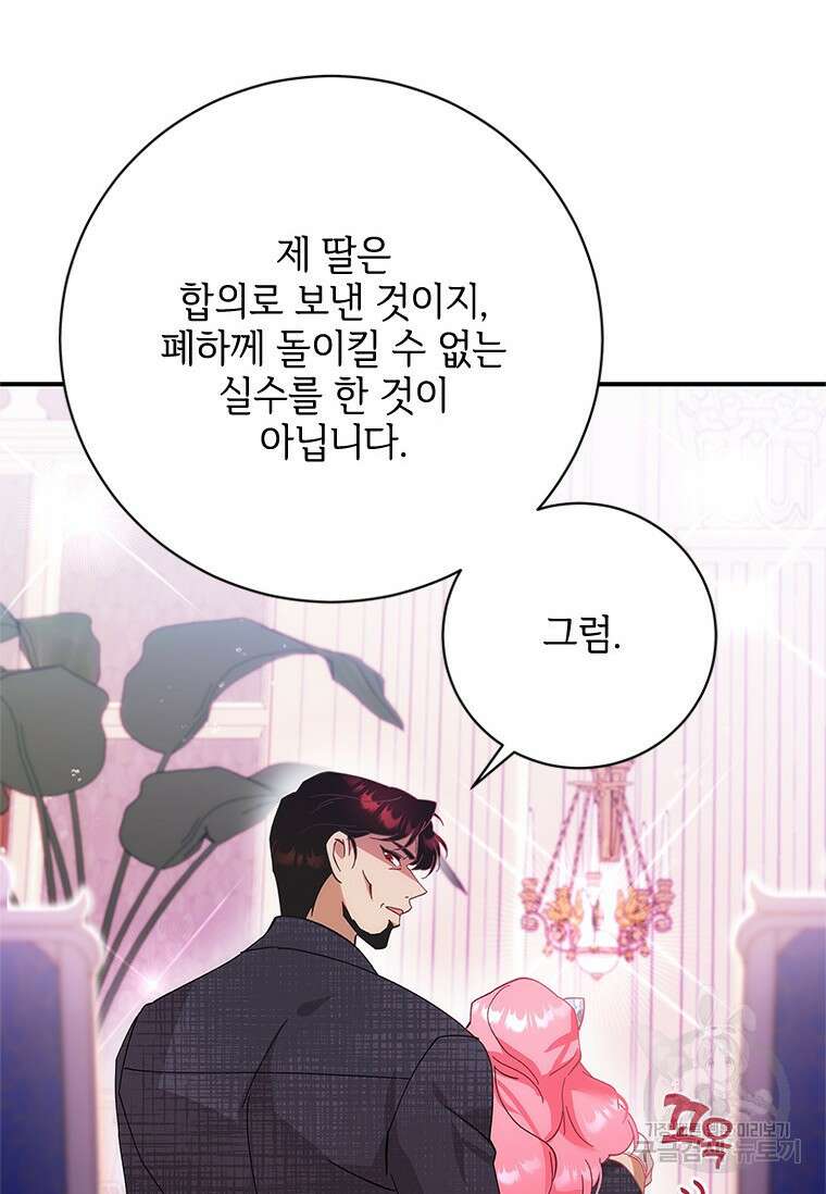 폭군의 순결을 빼앗아 버렸다 6화 87