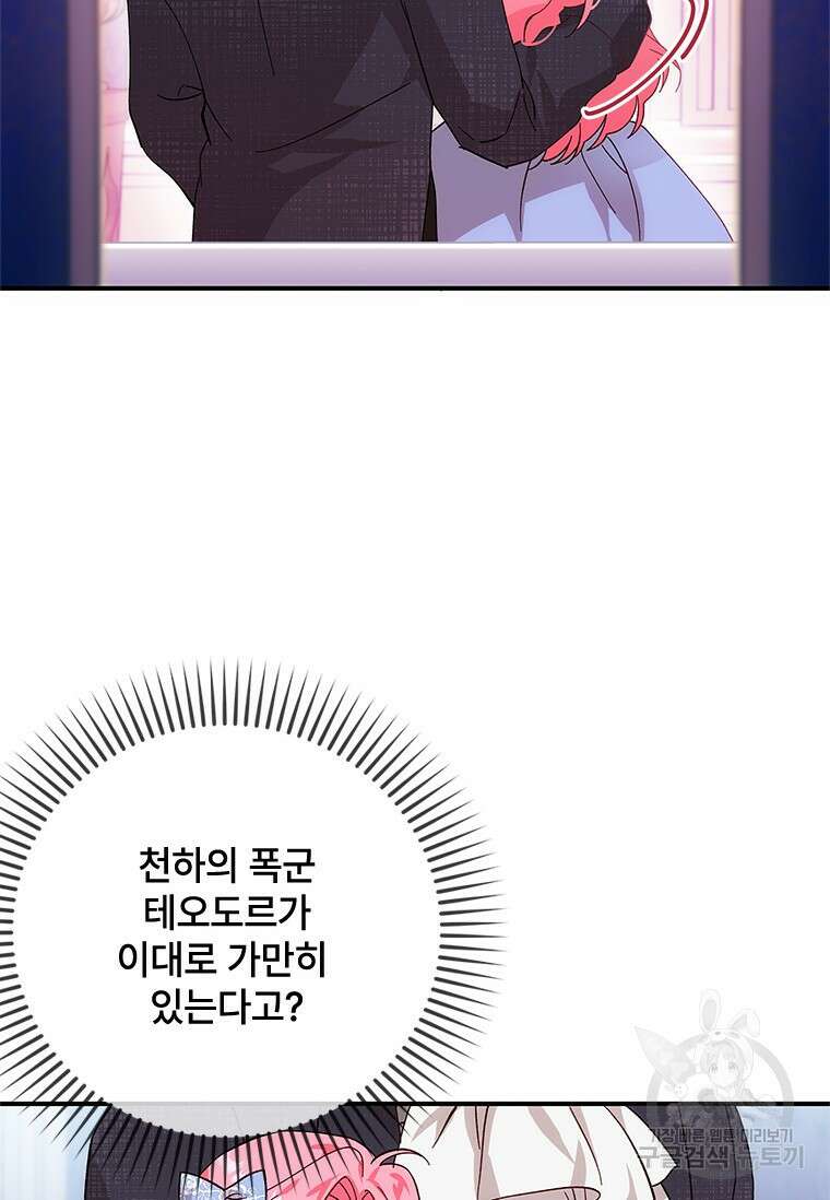 폭군의 순결을 빼앗아 버렸다 6화 88