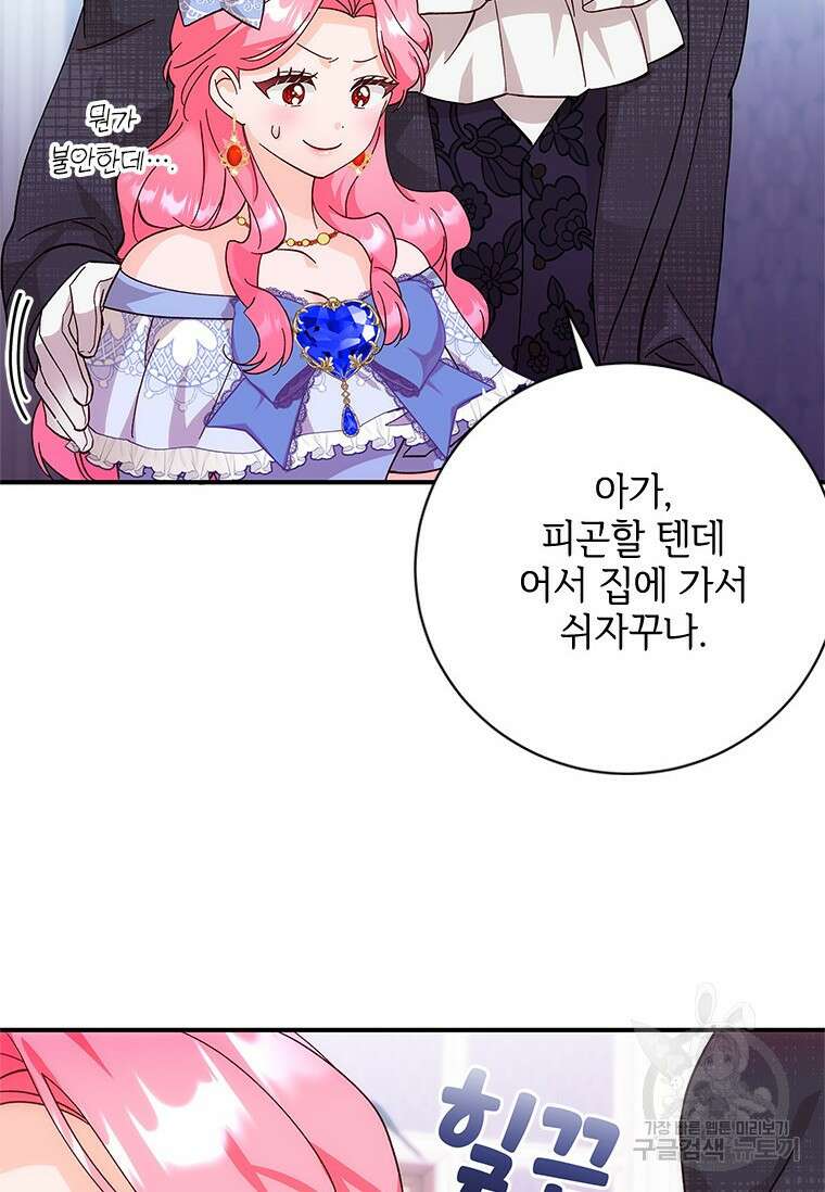폭군의 순결을 빼앗아 버렸다 6화 89