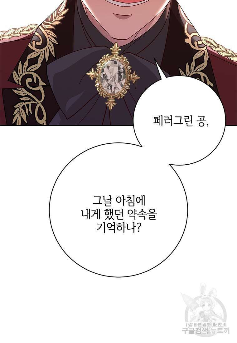 폭군의 순결을 빼앗아 버렸다 6화 91