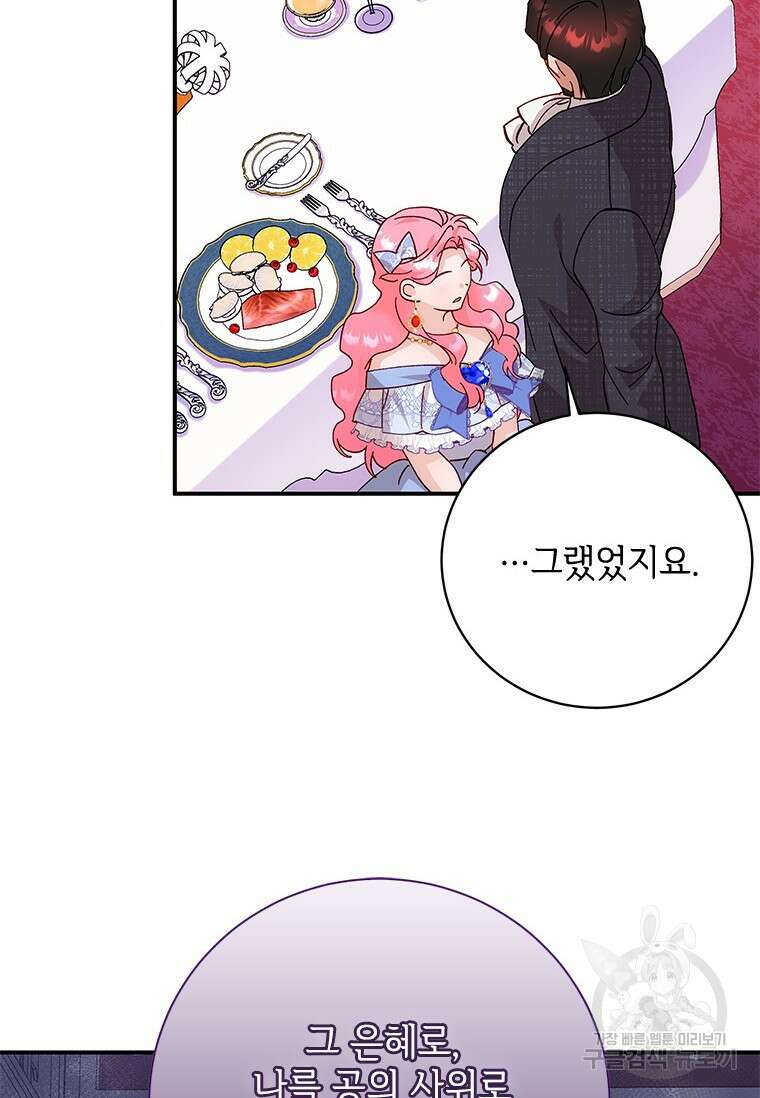 폭군의 순결을 빼앗아 버렸다 6화 93