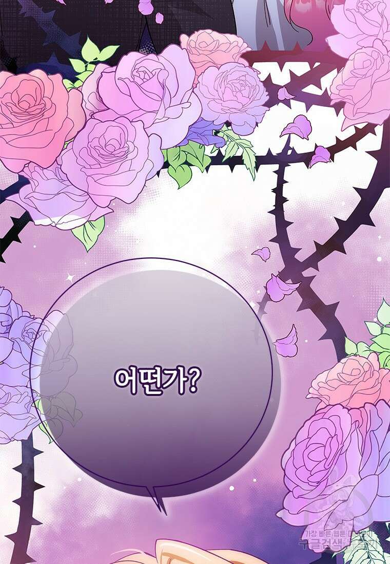 폭군의 순결을 빼앗아 버렸다 6화 95