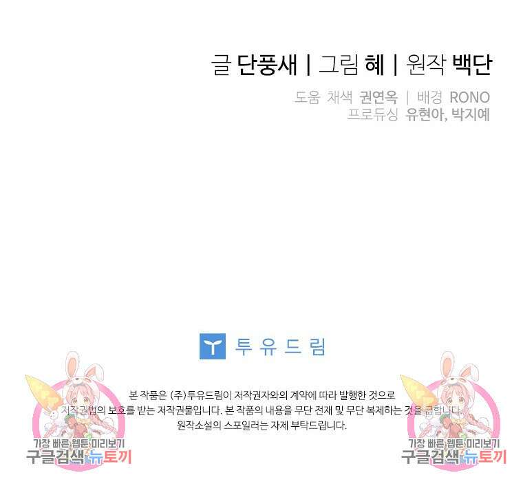 폭군의 순결을 빼앗아 버렸다 6화 99