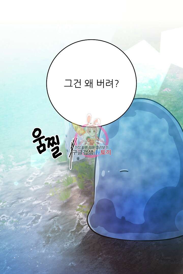 푸른 괴물의 껍질 8화 1