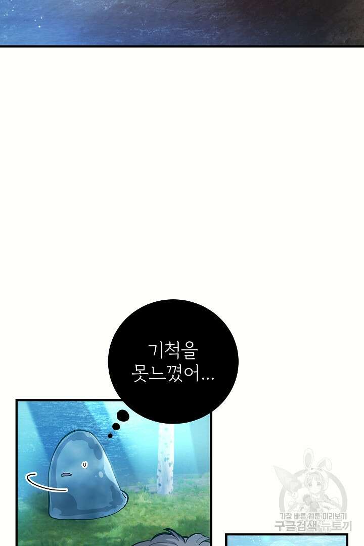 푸른 괴물의 껍질 8화 2