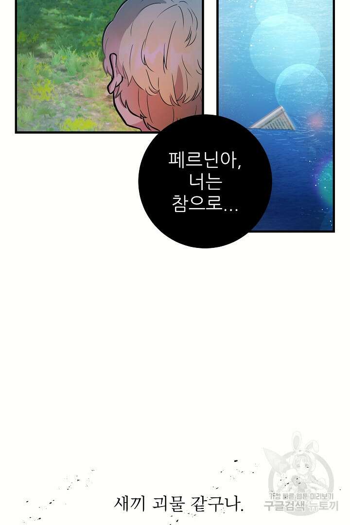 푸른 괴물의 껍질 8화 3