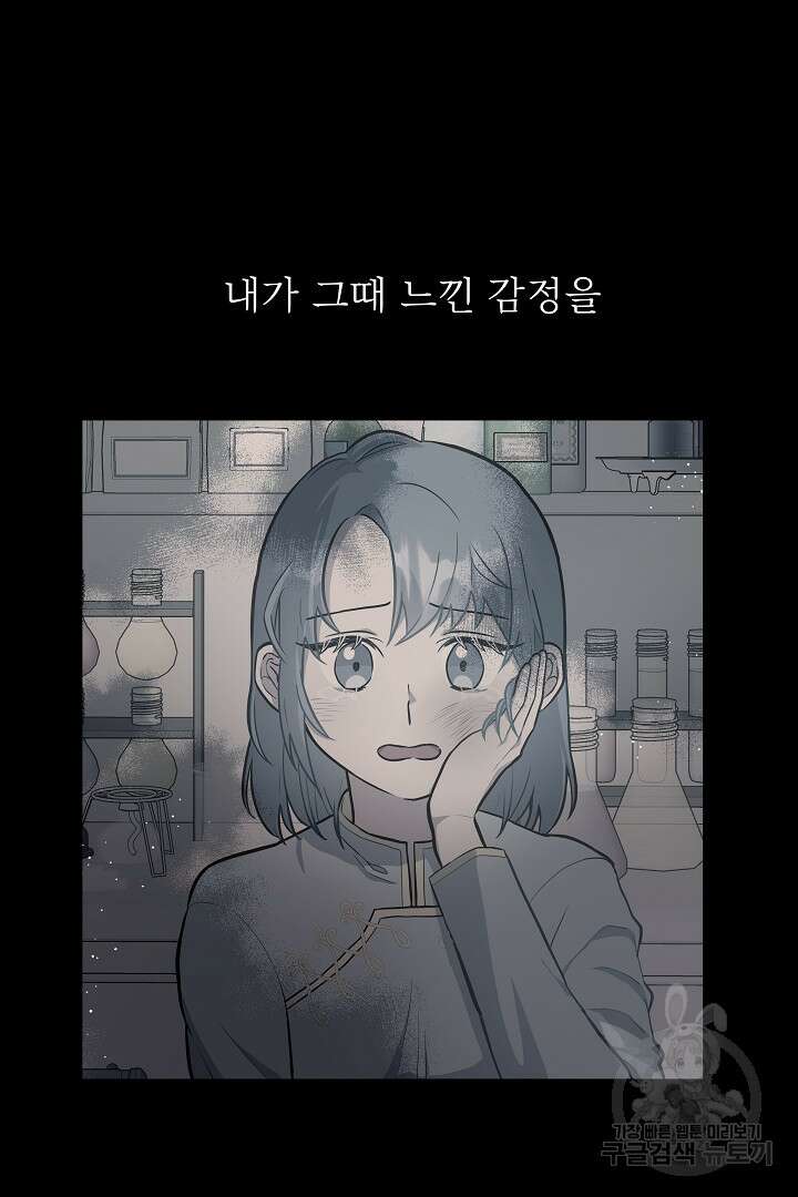 푸른 괴물의 껍질 8화 11