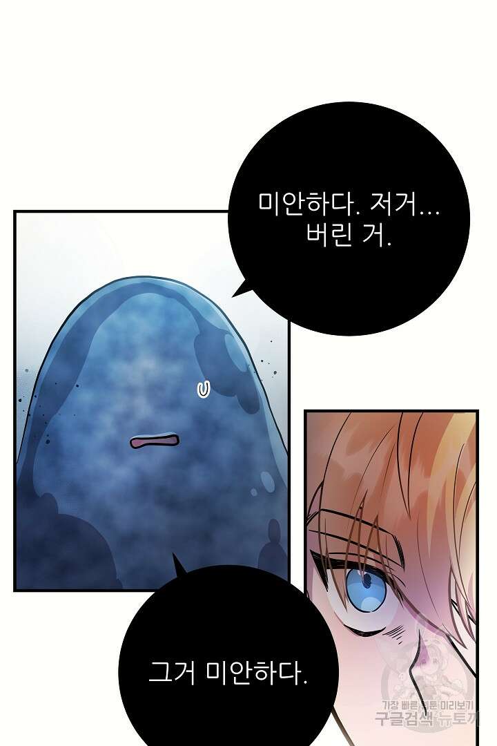 푸른 괴물의 껍질 8화 14