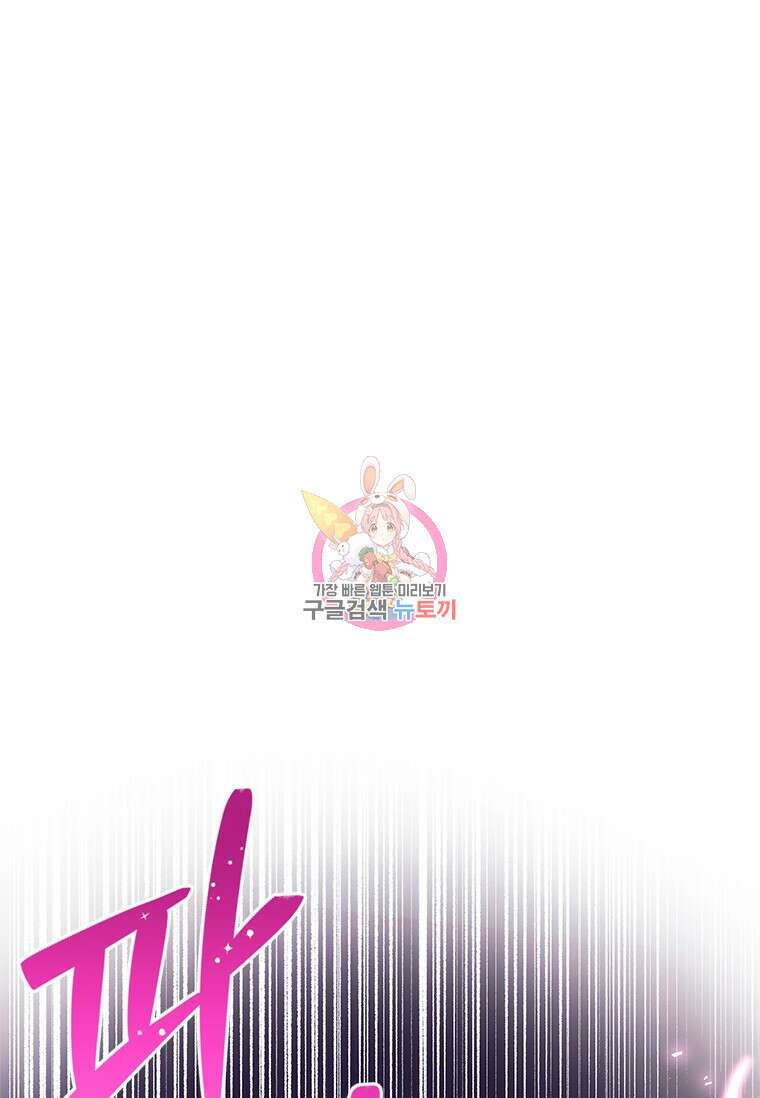 폭군의 순결을 빼앗아 버렸다 12화 1