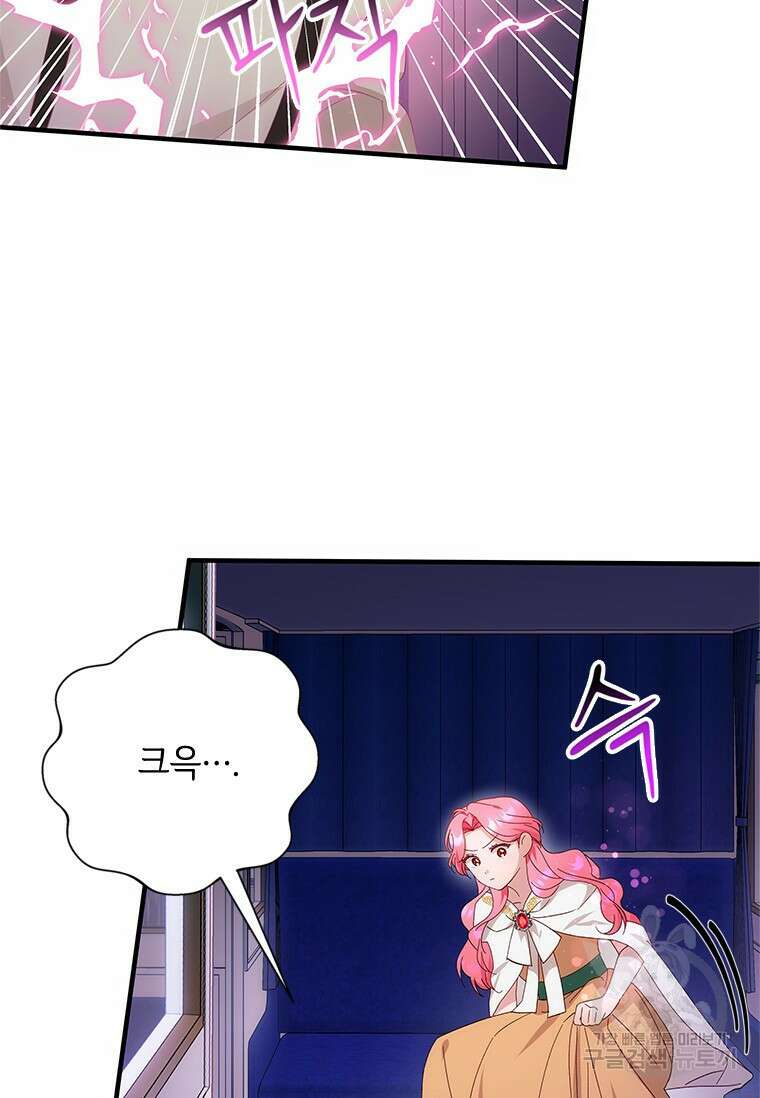 폭군의 순결을 빼앗아 버렸다 12화 5