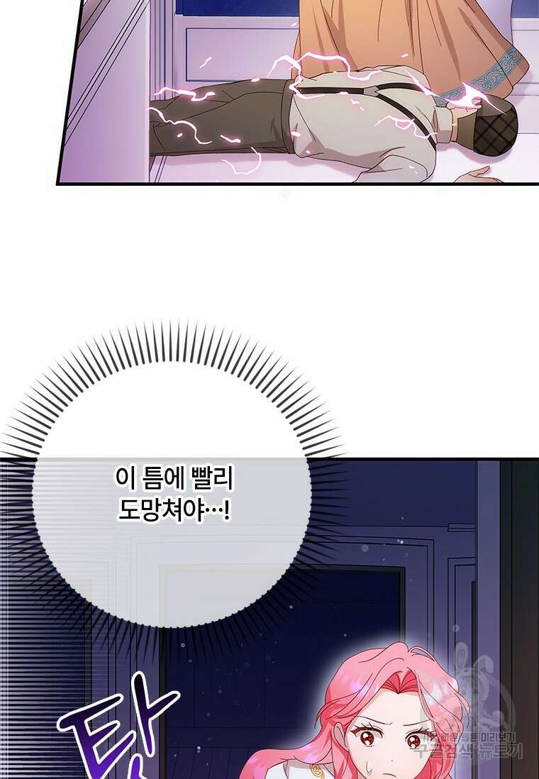 폭군의 순결을 빼앗아 버렸다 12화 6