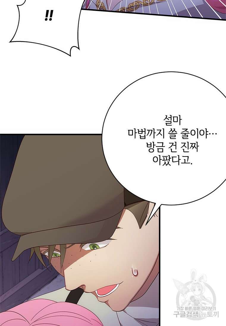 폭군의 순결을 빼앗아 버렸다 12화 11